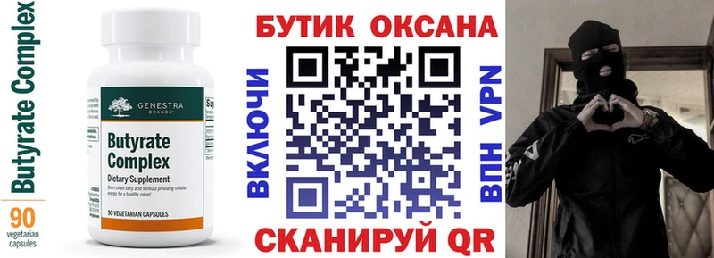 БУТИРАТ оксибутират  Холмск 