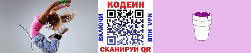 Кодеин Purple Drank купить наркотики цена Холмск